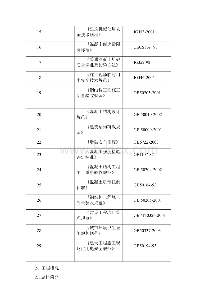 内支撑栈桥施工方案交底Word文档下载推荐.docx_第2页