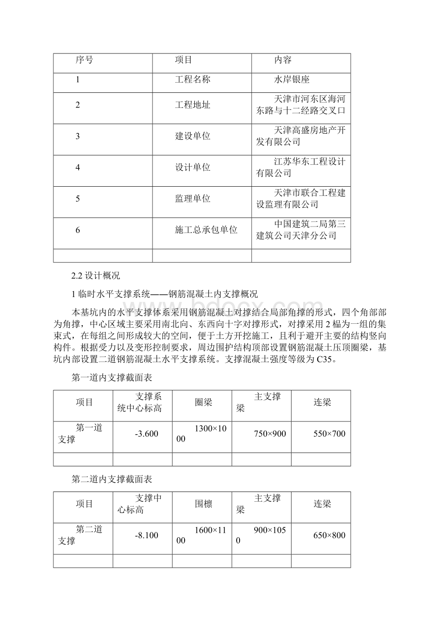 内支撑栈桥施工方案交底Word文档下载推荐.docx_第3页