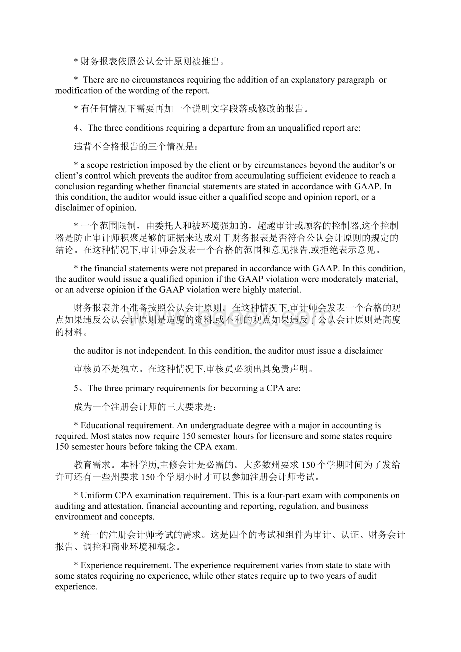 审计英语期末考试复习题已翻译.docx_第3页