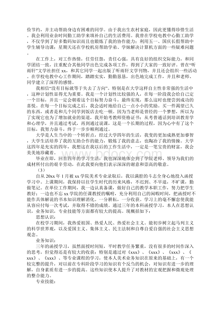 毕业生个人总结.docx_第3页