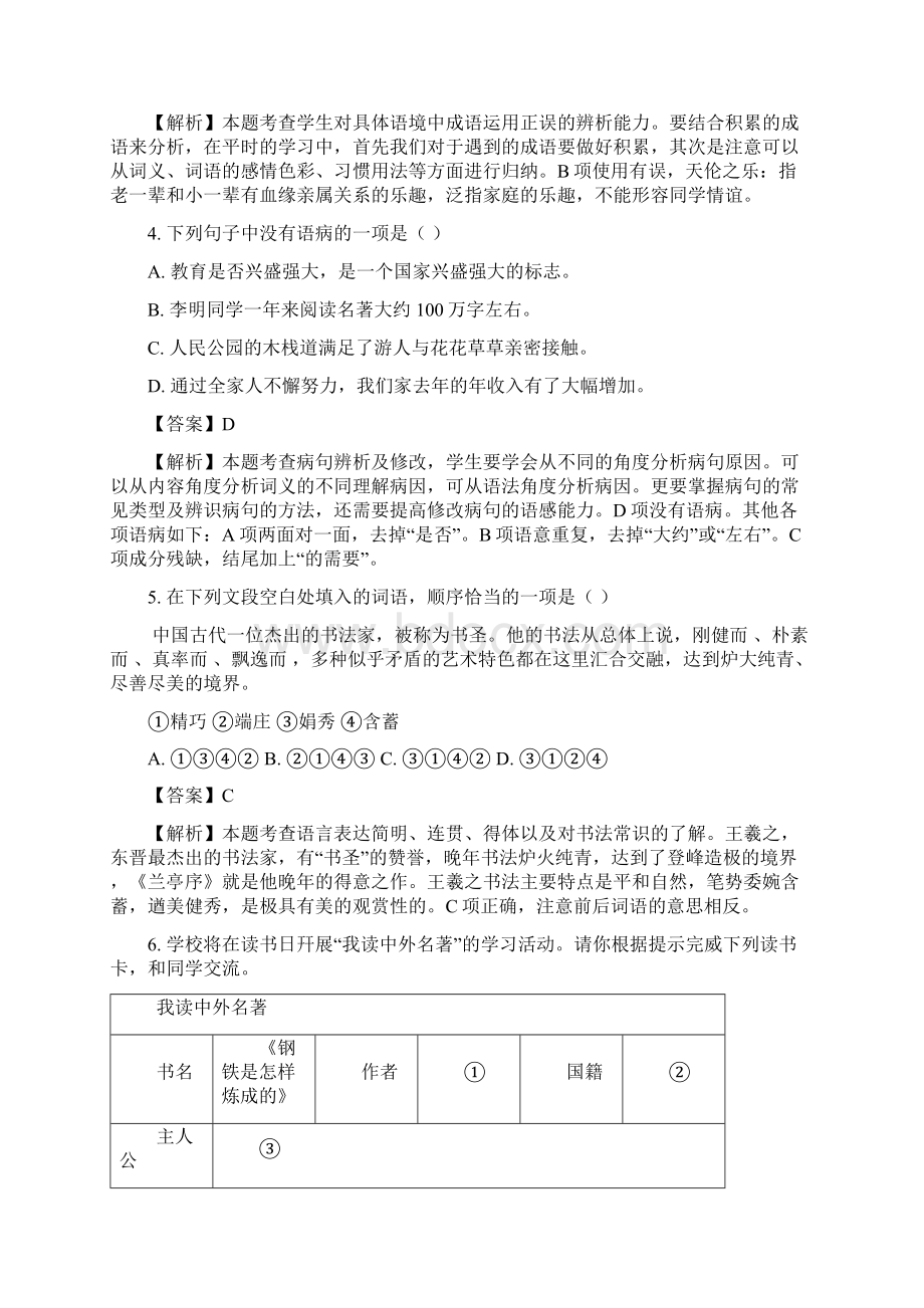 语文新疆维吾尔自治区中考真题解析版.docx_第2页