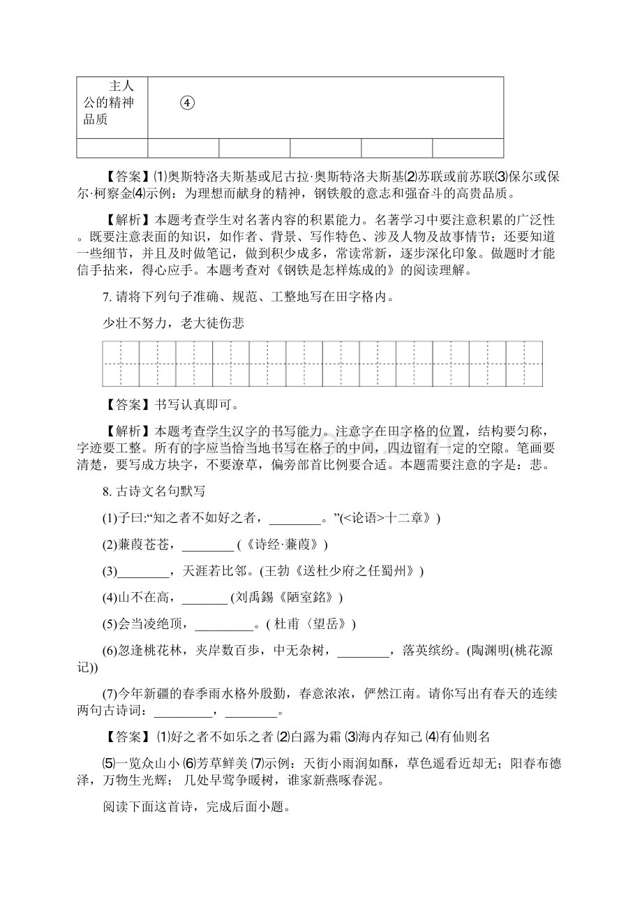 语文新疆维吾尔自治区中考真题解析版.docx_第3页