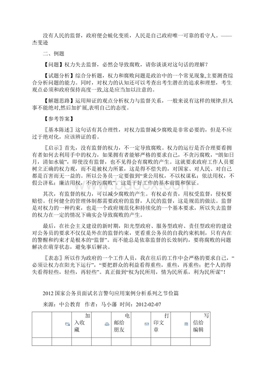 山东公务员考试面试名言警句应用案例.docx_第2页