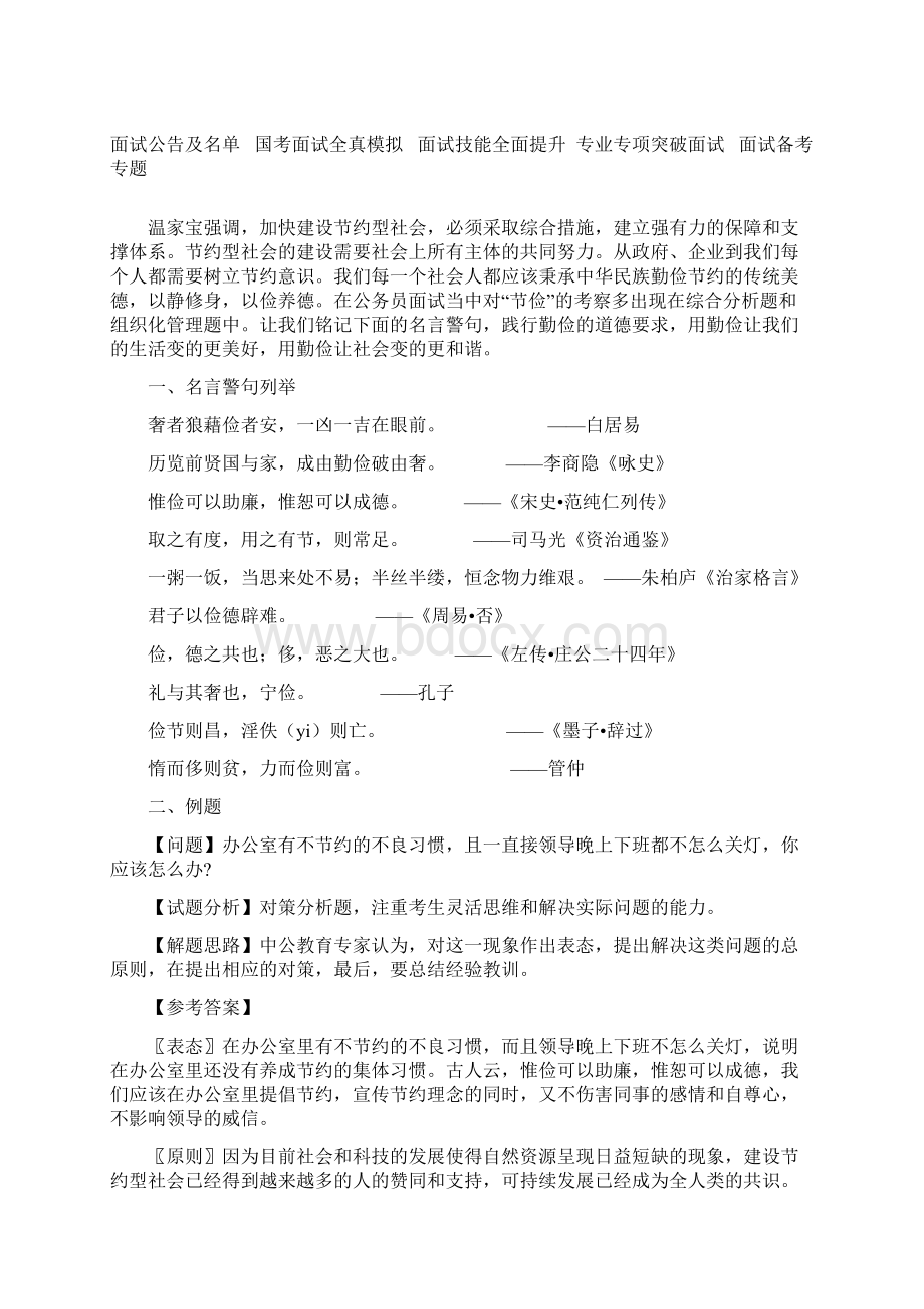 山东公务员考试面试名言警句应用案例.docx_第3页