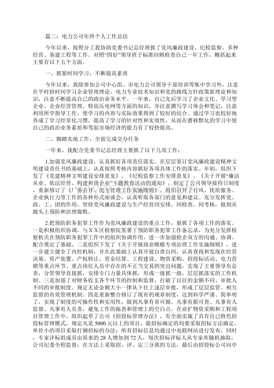 电力行业个人工作总结Word格式文档下载.docx_第2页