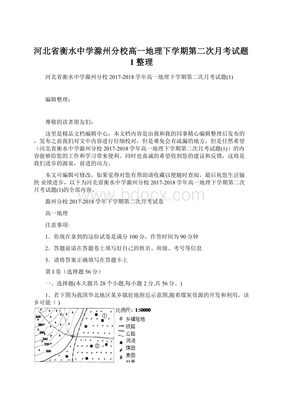 河北省衡水中学滁州分校高一地理下学期第二次月考试题1整理.docx_第1页