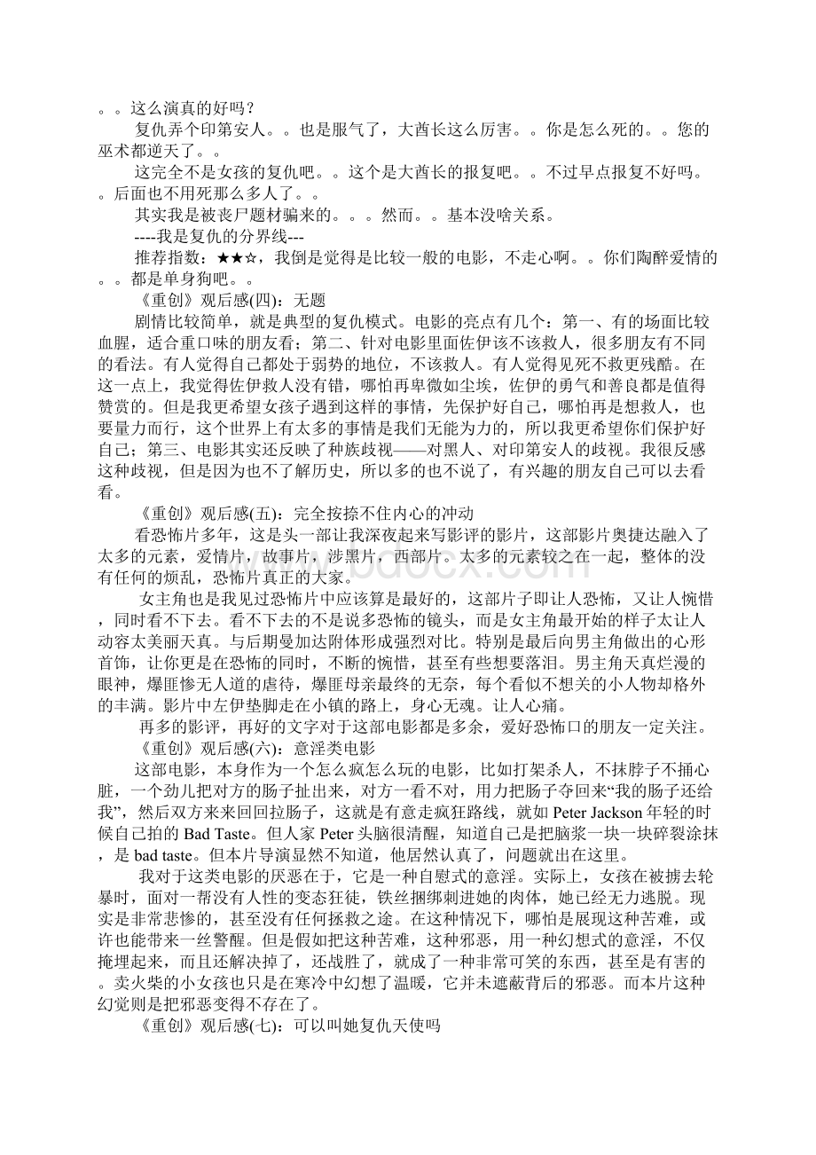 《重创》经典观后感10篇观后感影片观后感格言网.docx_第2页