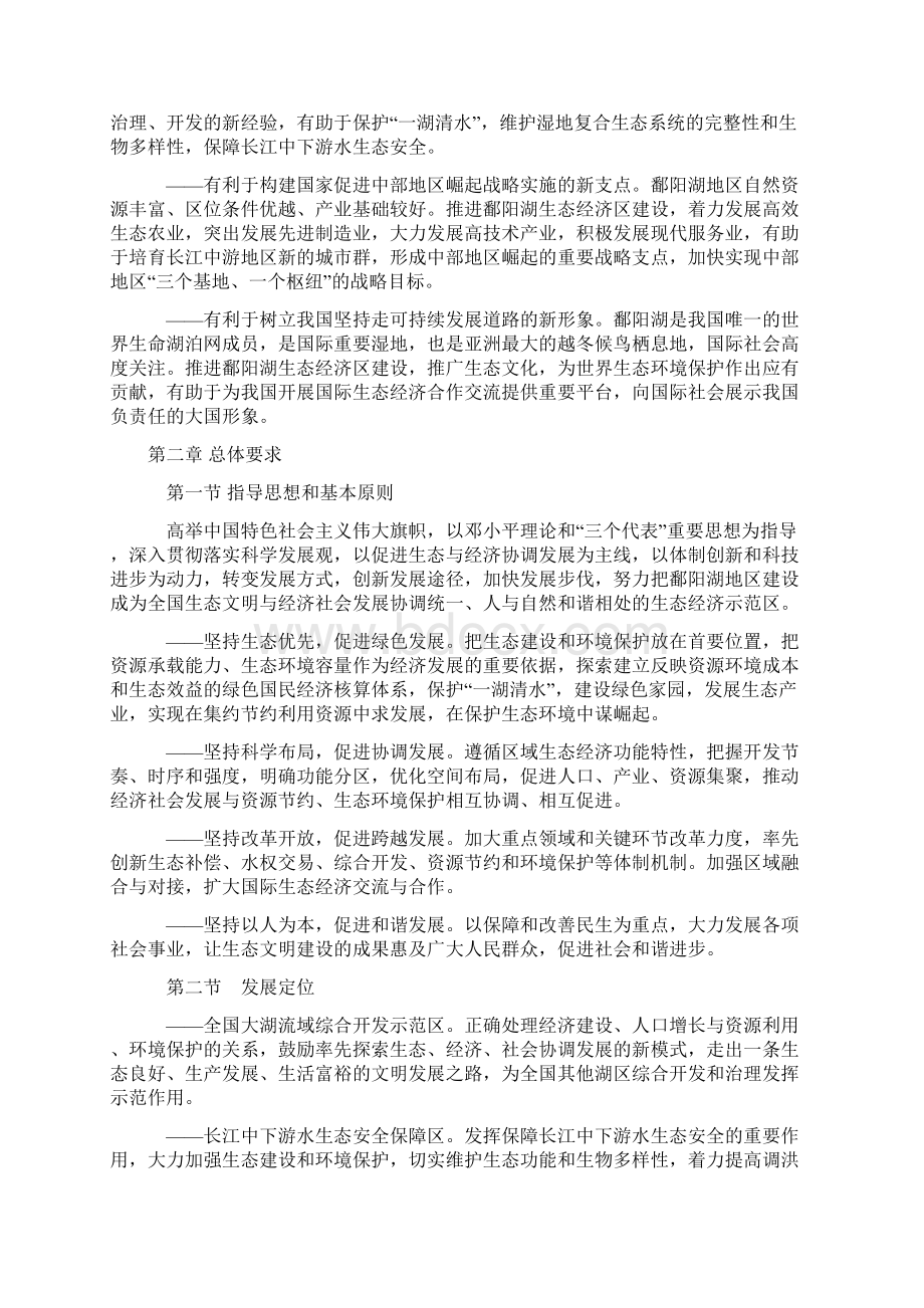 鄱阳湖生态经济区规划.docx_第3页