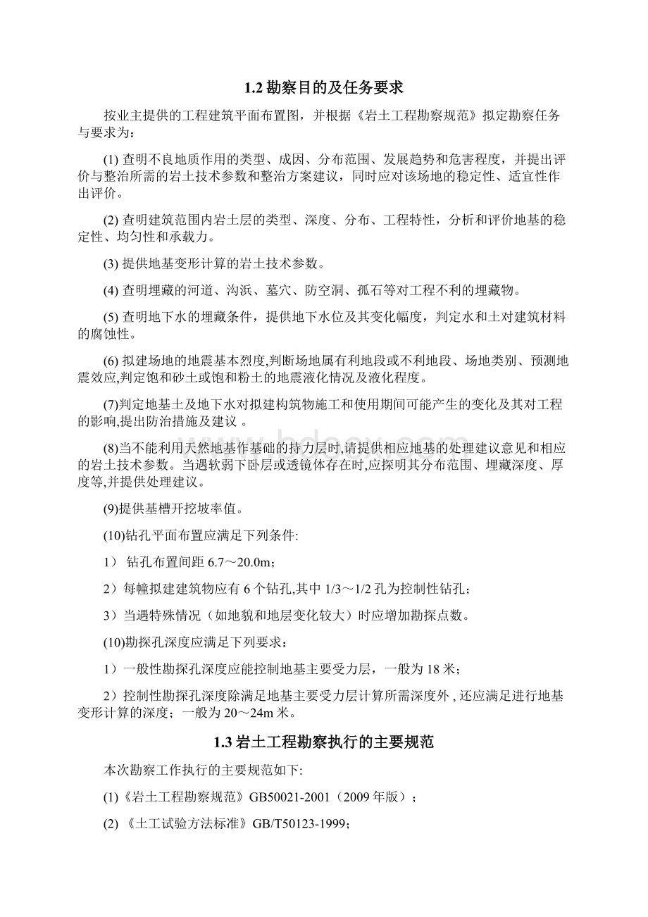 汉源勘察报告Word格式文档下载.docx_第3页