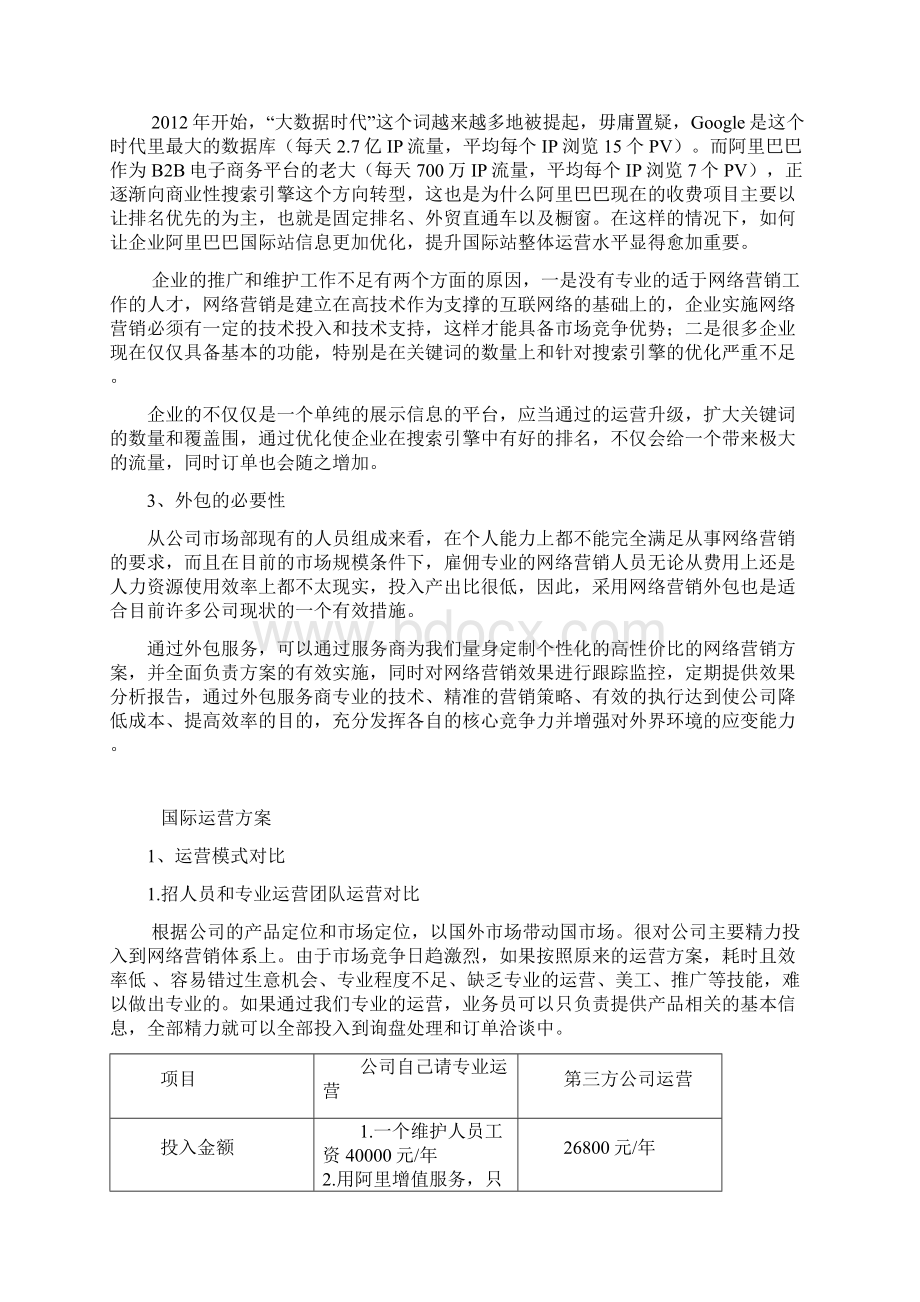 阿里巴巴国际站现状以及运营方案.docx_第2页