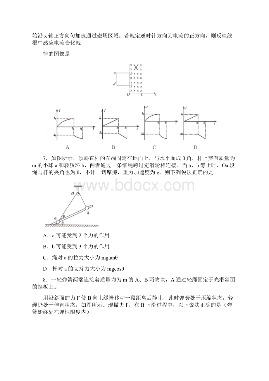 安徽省合肥市届高三第一次教学质量检测试题物理含答案.docx_第3页