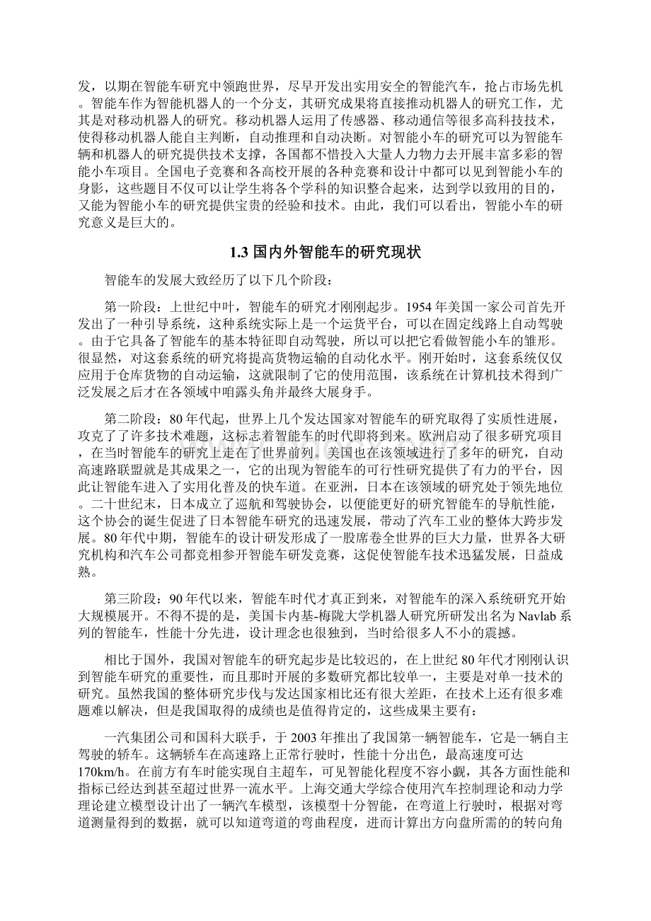 语音智能小车循迹避障寻光部分的设计.docx_第3页