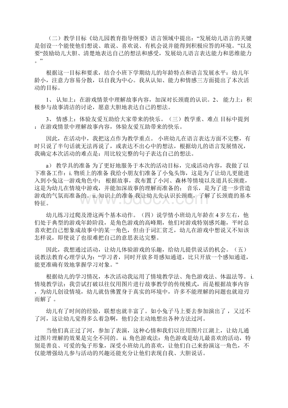 中班健康领域说课稿范文.docx_第3页