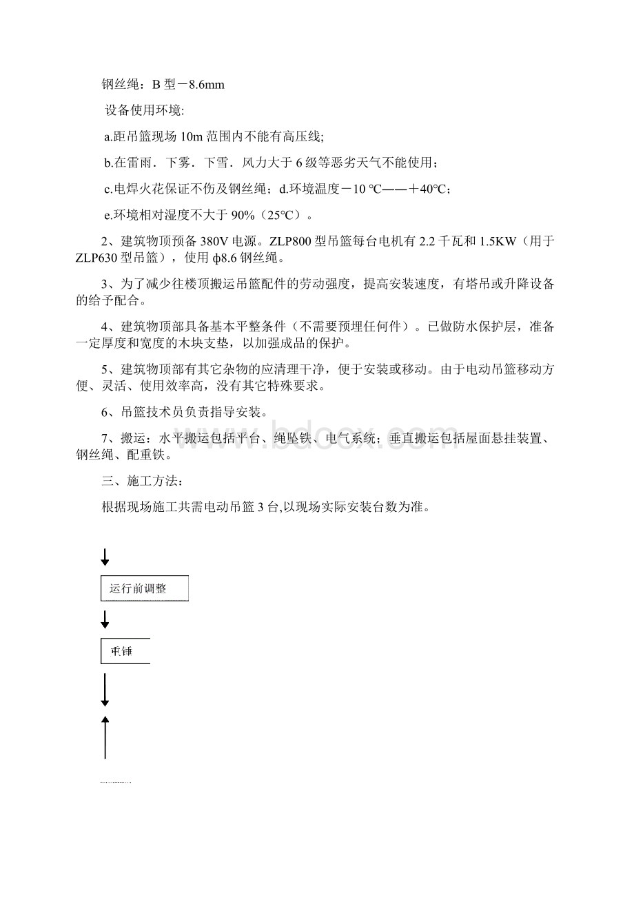 电动吊篮施工方案1.docx_第2页