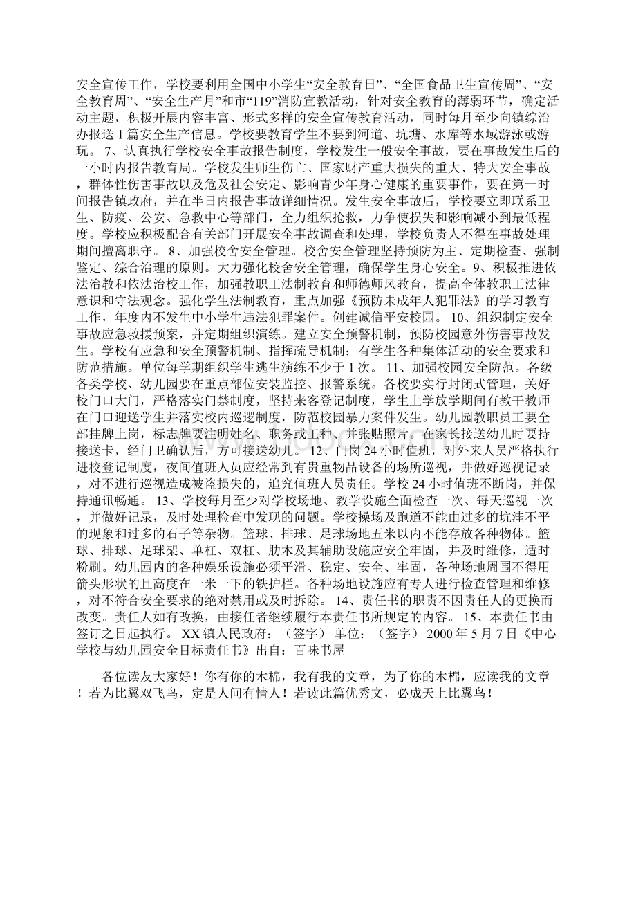 中心学校与幼儿园安全目标责任书0Word文件下载.docx_第3页