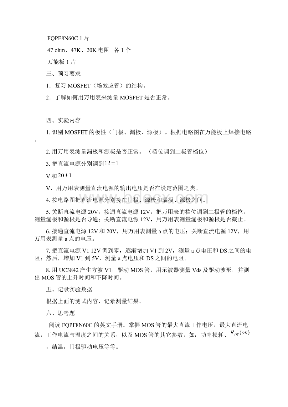 《开关电源技术》实验指导书.docx_第2页