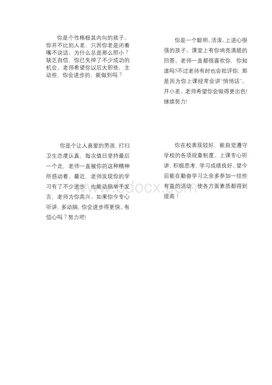 小学生假期教师评语.docx_第2页