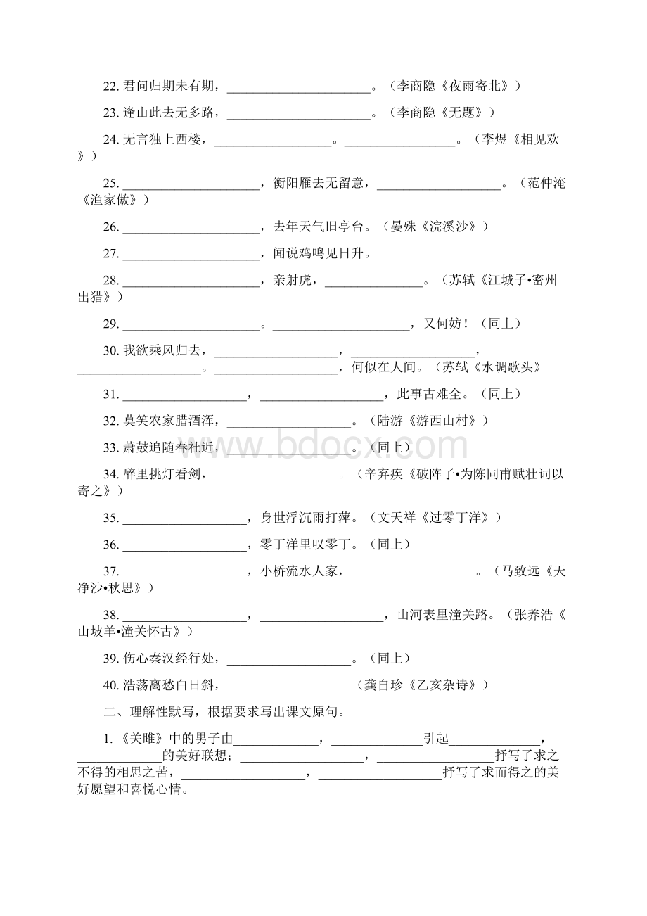 中考语文古诗词默写Word格式文档下载.docx_第2页