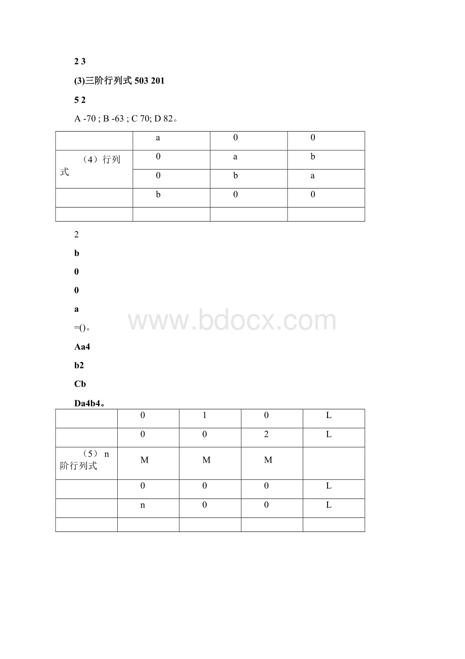 最新《线性代数》习题集含答案文档格式.docx_第3页