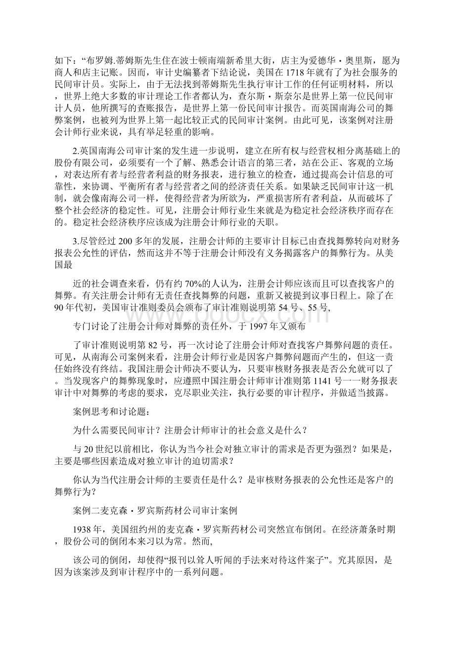 完整版国外审计案例精选与评析文档格式.docx_第3页