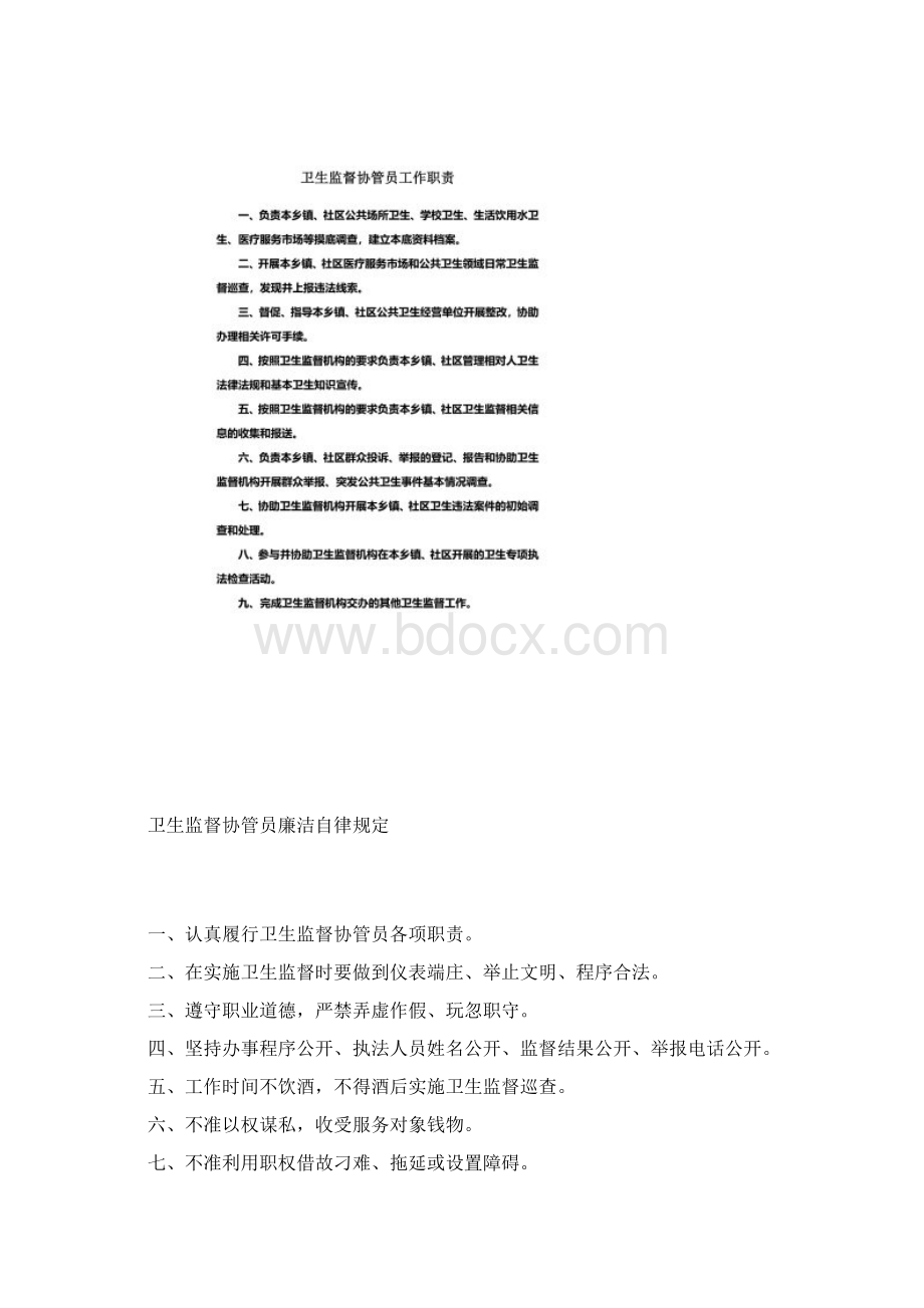 卫生监督协管员工作制度.docx_第2页