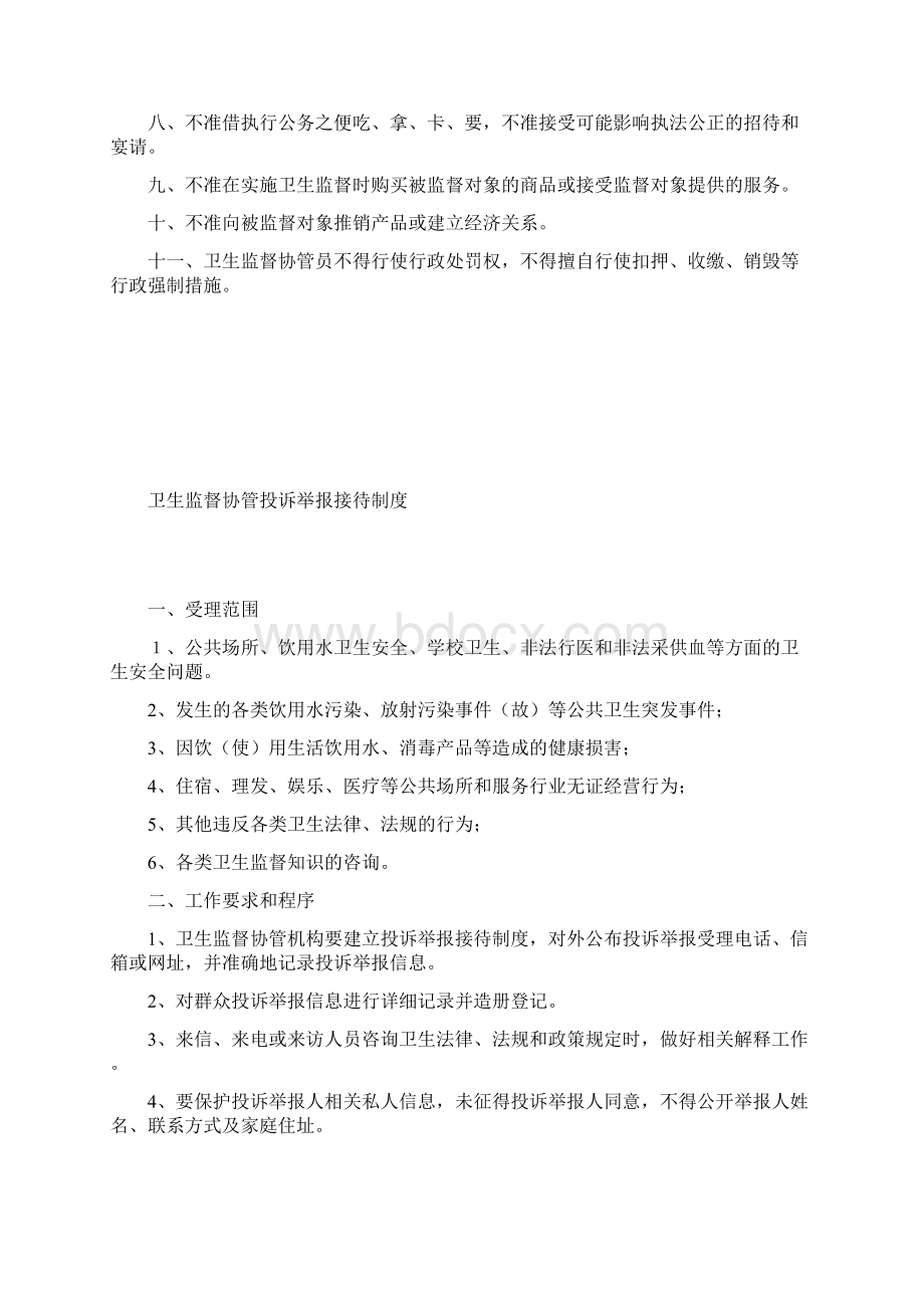 卫生监督协管员工作制度Word下载.docx_第3页