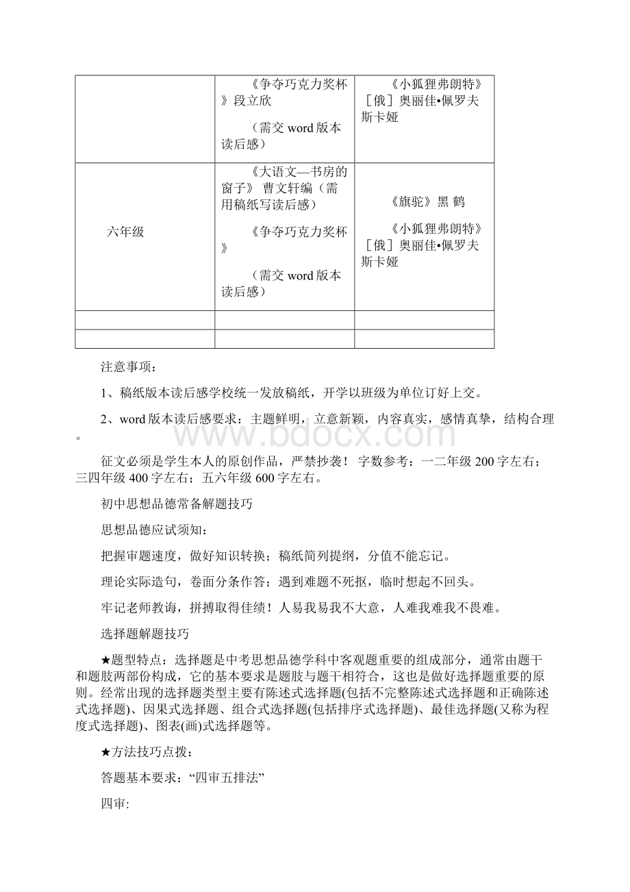 整理400字稿纸假期读书一三年级.docx_第3页