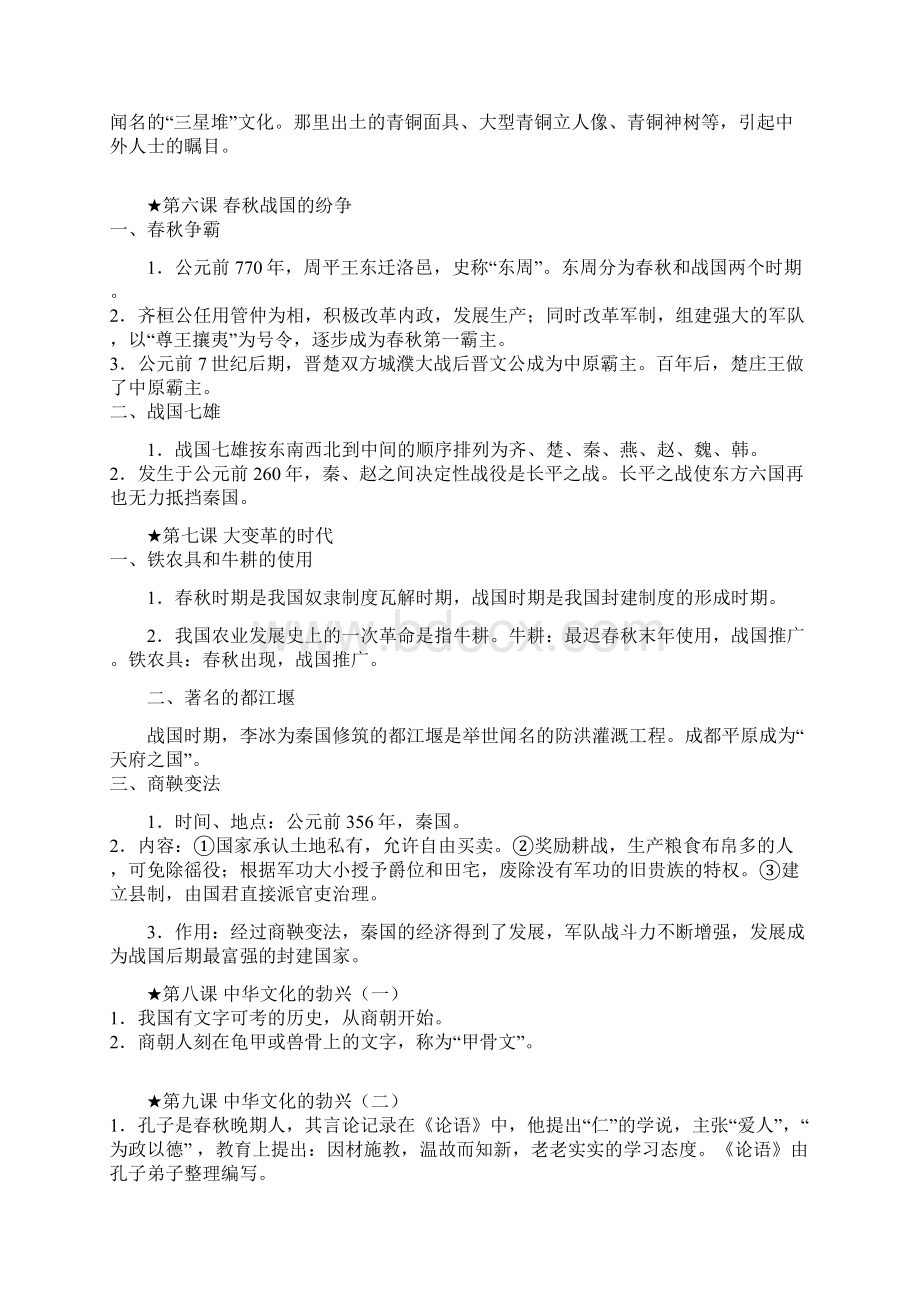 超详初中历史知识点归纳汇总.docx_第2页