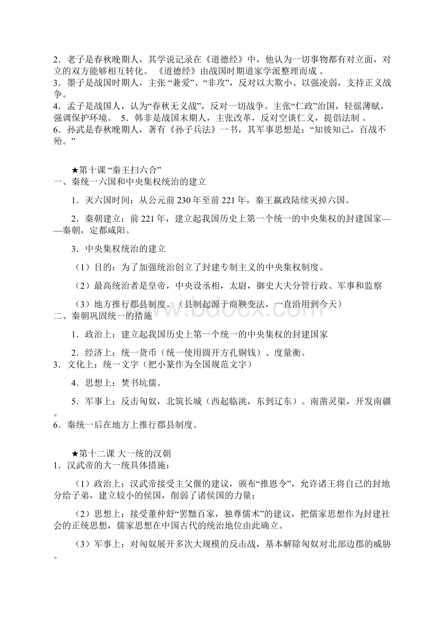 超详初中历史知识点归纳汇总Word文件下载.docx_第3页