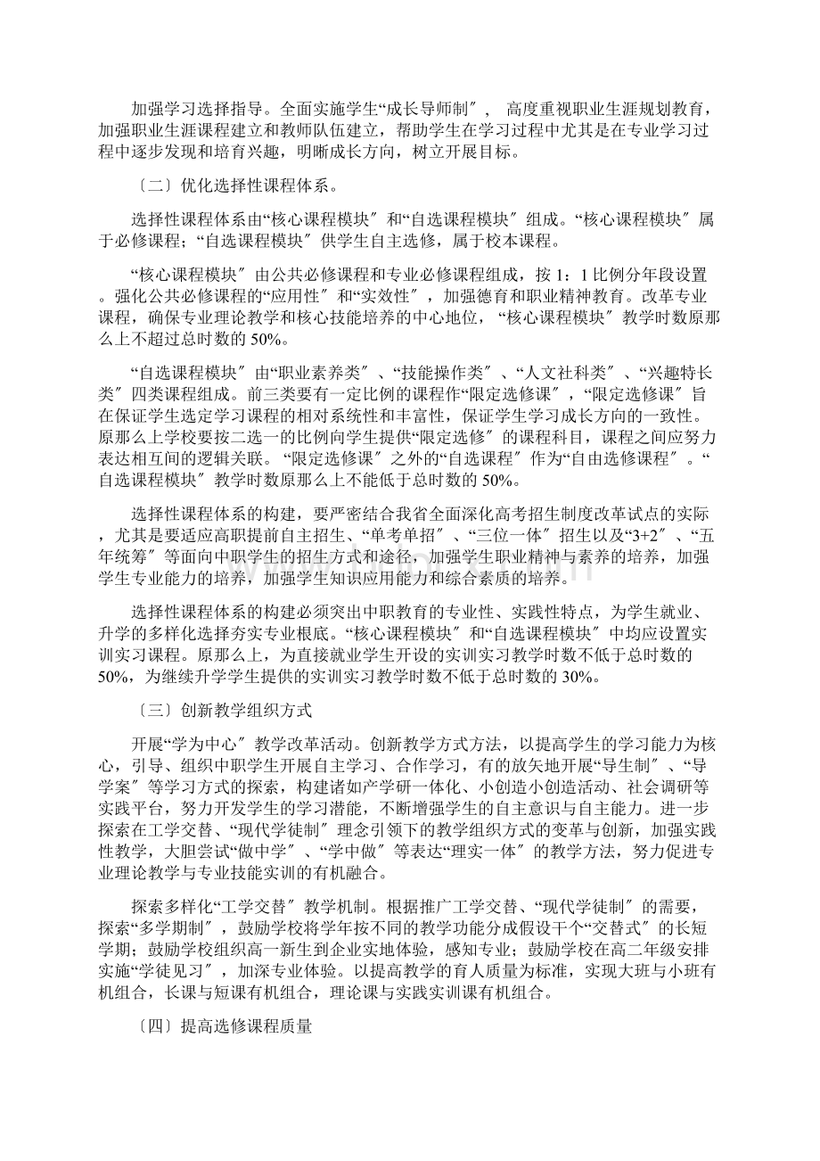 中等职业教育课程改革方案.docx_第2页