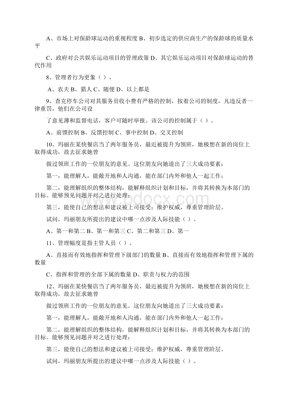 职业经理人的标准一点通.docx_第2页