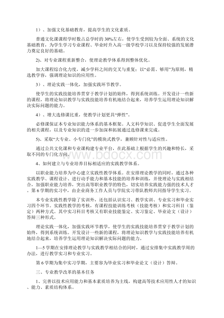 商务英语专业教学改革方案与实施计划文档格式.docx_第3页