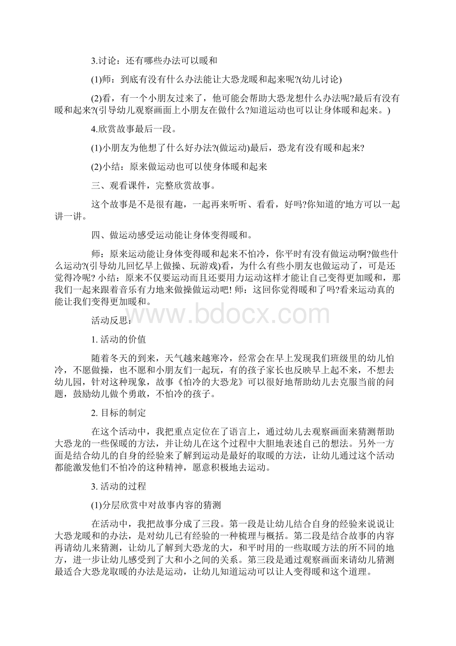 《怕冷的恐龙》教案Word文档格式.docx_第2页