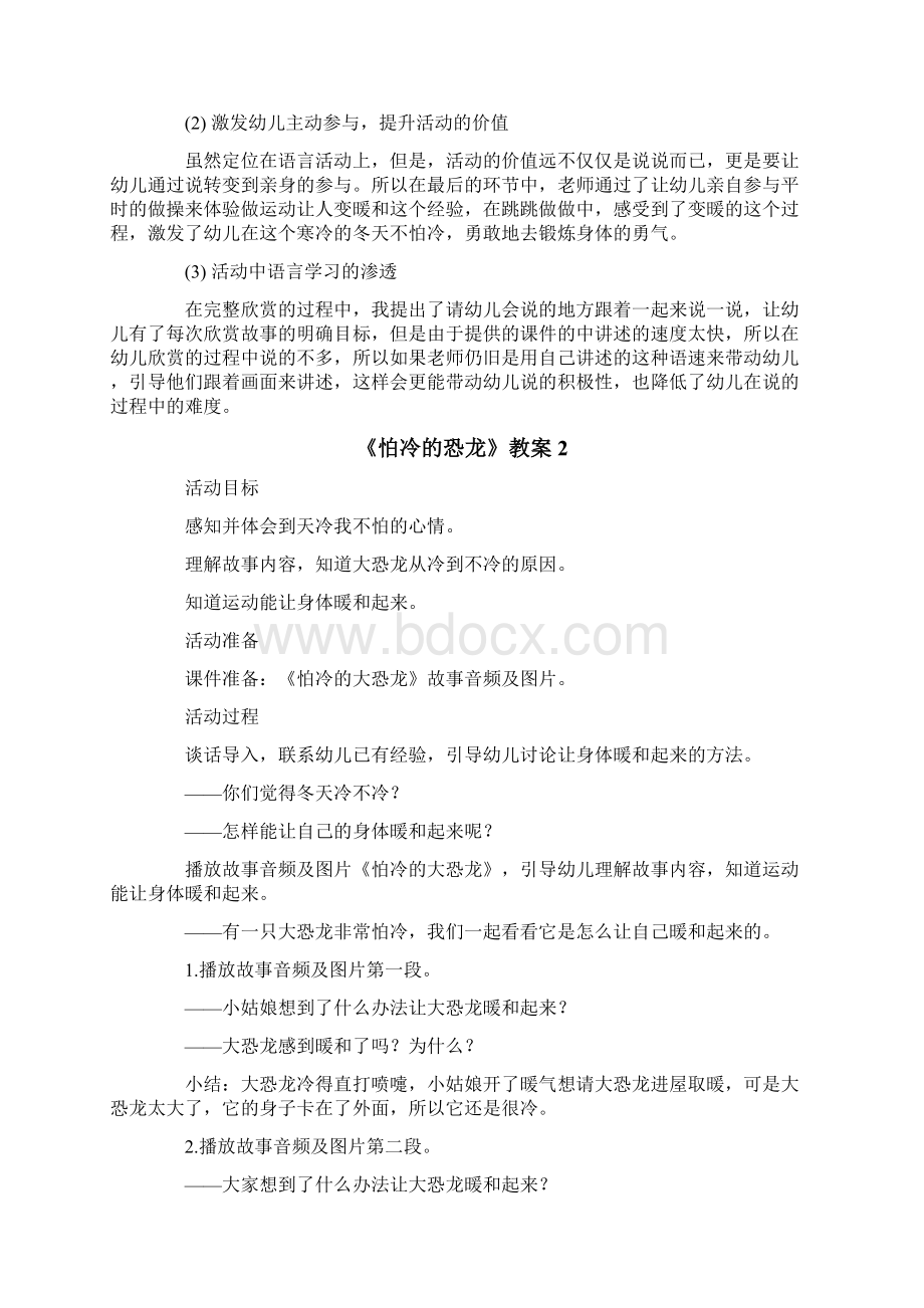 《怕冷的恐龙》教案Word文档格式.docx_第3页