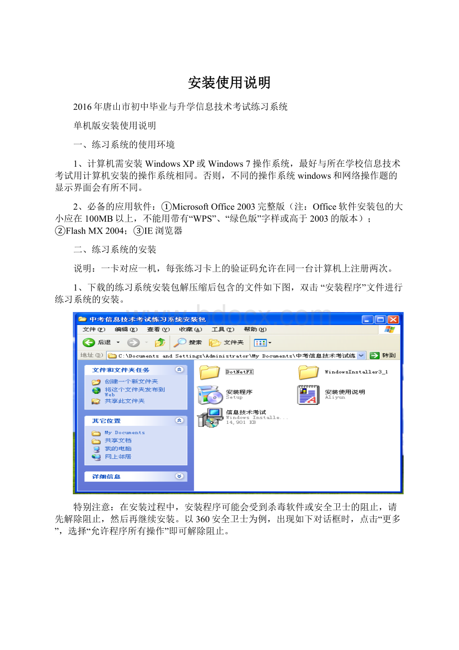 安装使用说明Word格式.docx_第1页