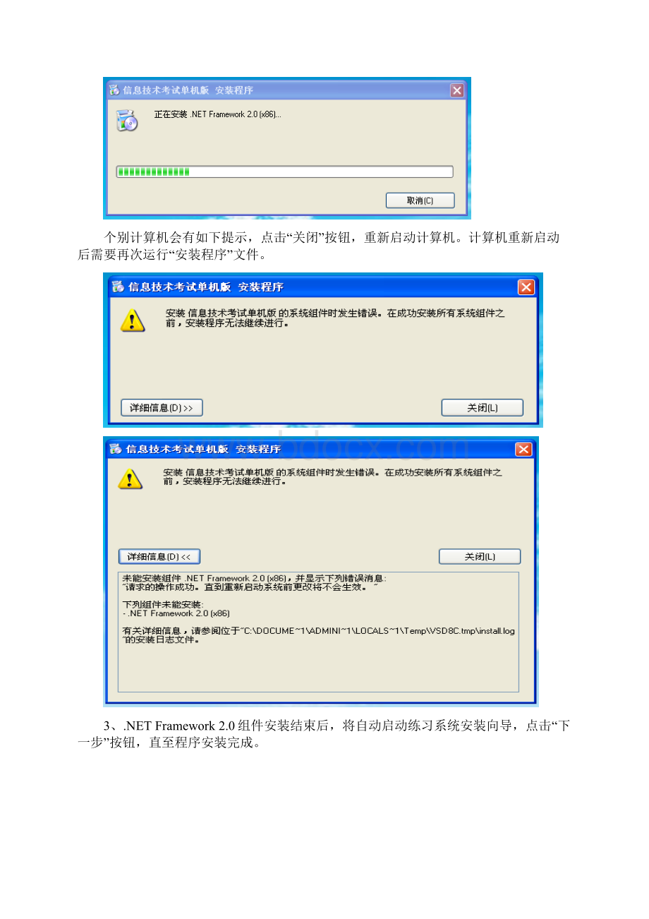 安装使用说明Word格式.docx_第3页