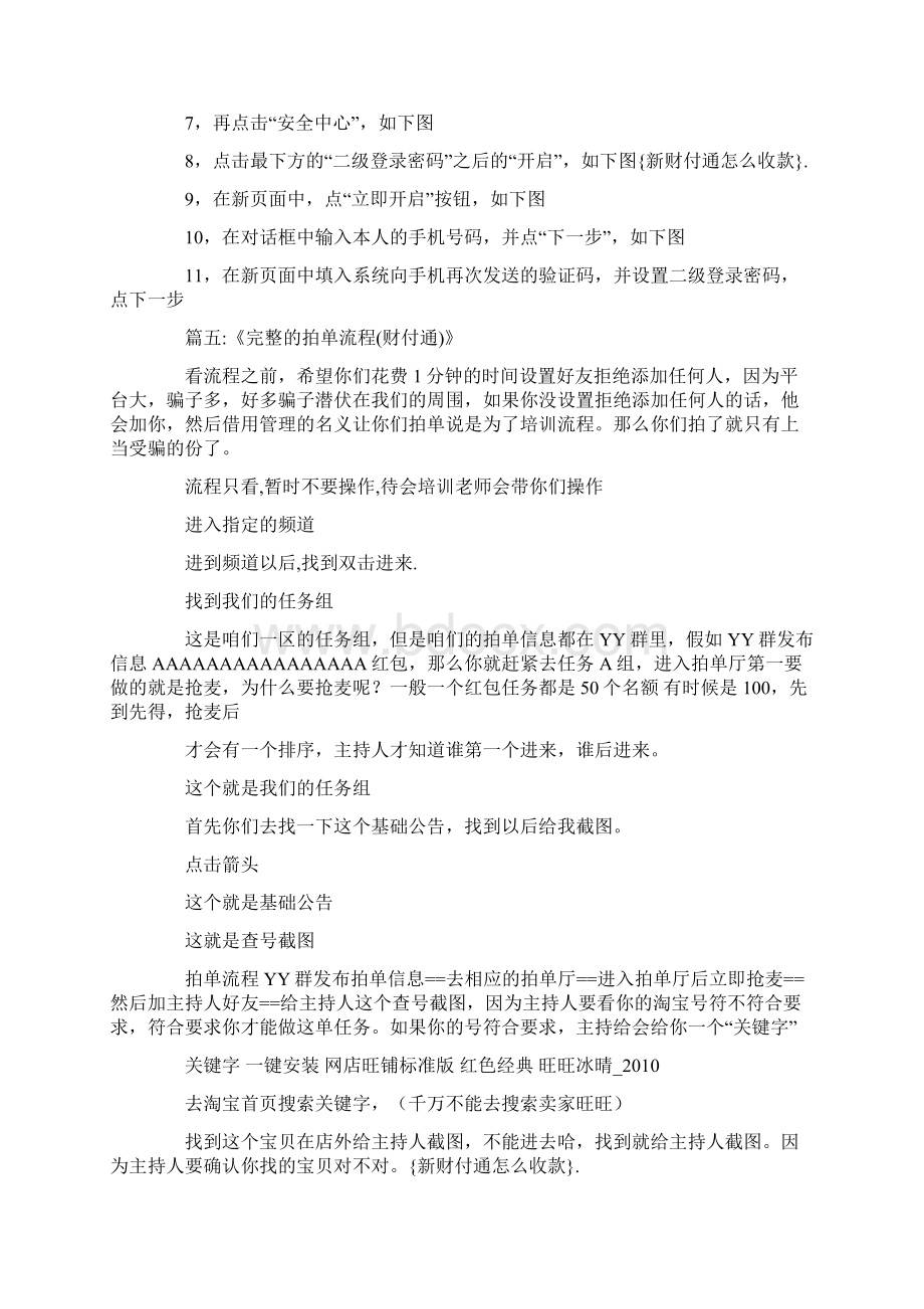 最新新财付通怎么收款.docx_第3页