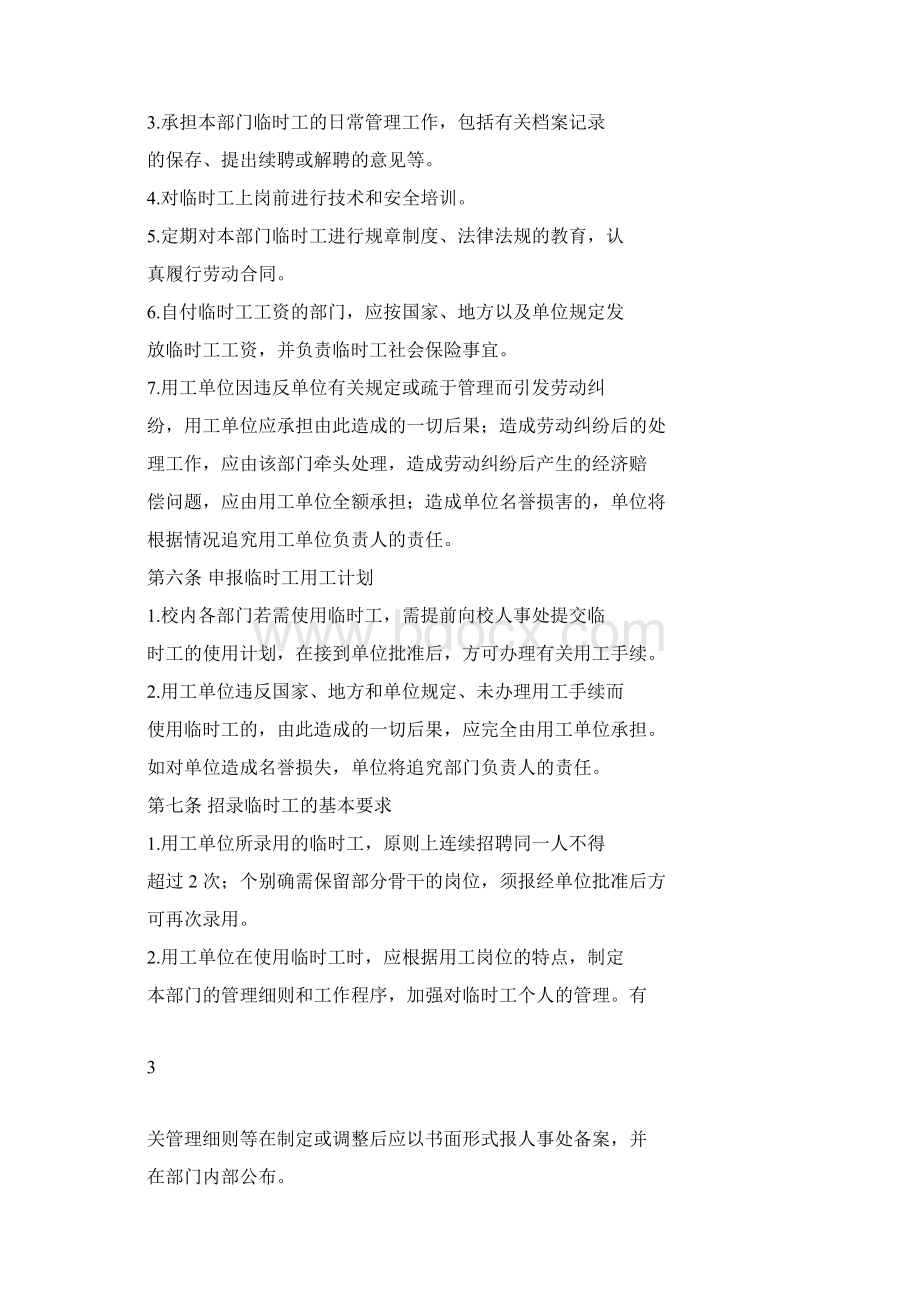 关于临时工管理的暂行规定Word文档下载推荐.docx_第3页