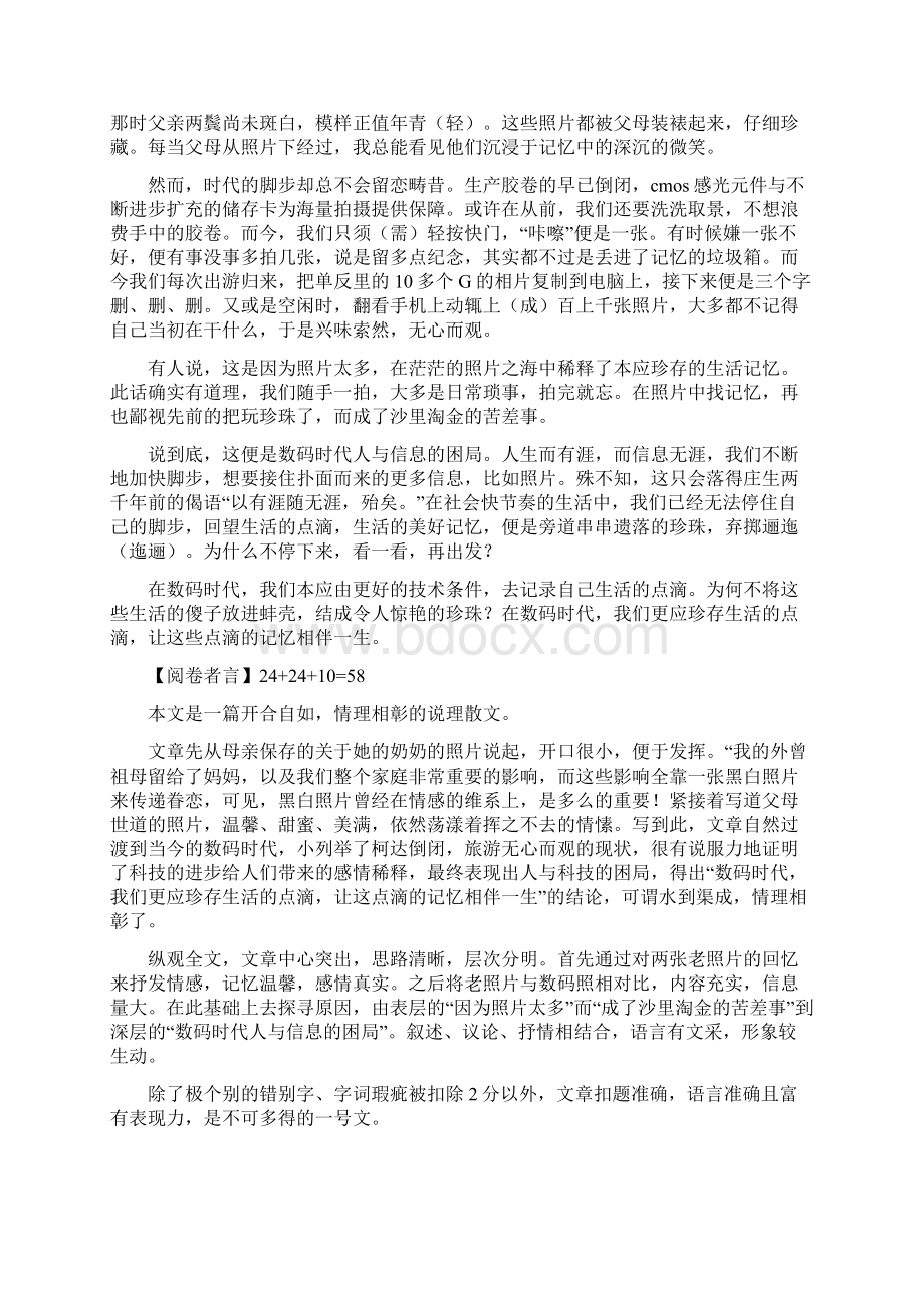 广东高考标杆作文及点评14篇.docx_第2页