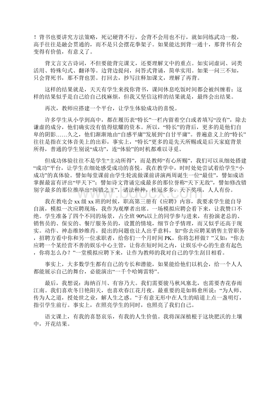 中职语文教学交流演讲稿三篇Word格式文档下载.docx_第2页