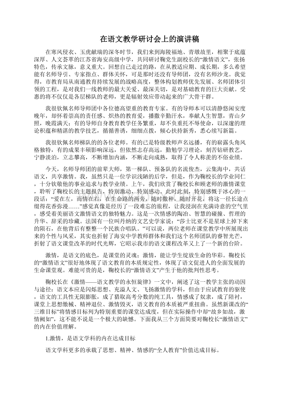 中职语文教学交流演讲稿三篇Word格式文档下载.docx_第3页