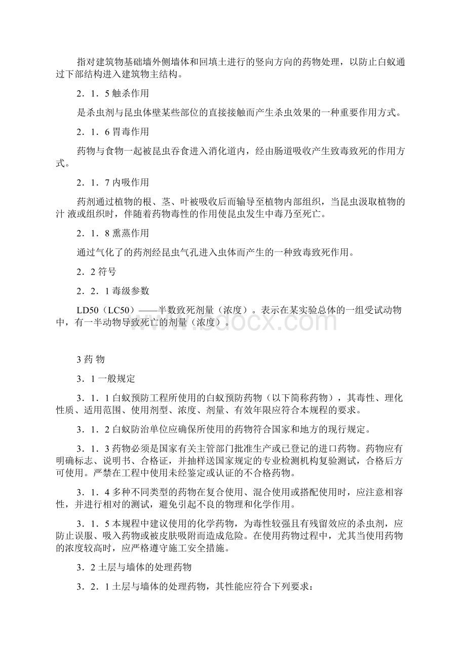 广东省新建房屋白蚁预防技术规程省标.docx_第2页