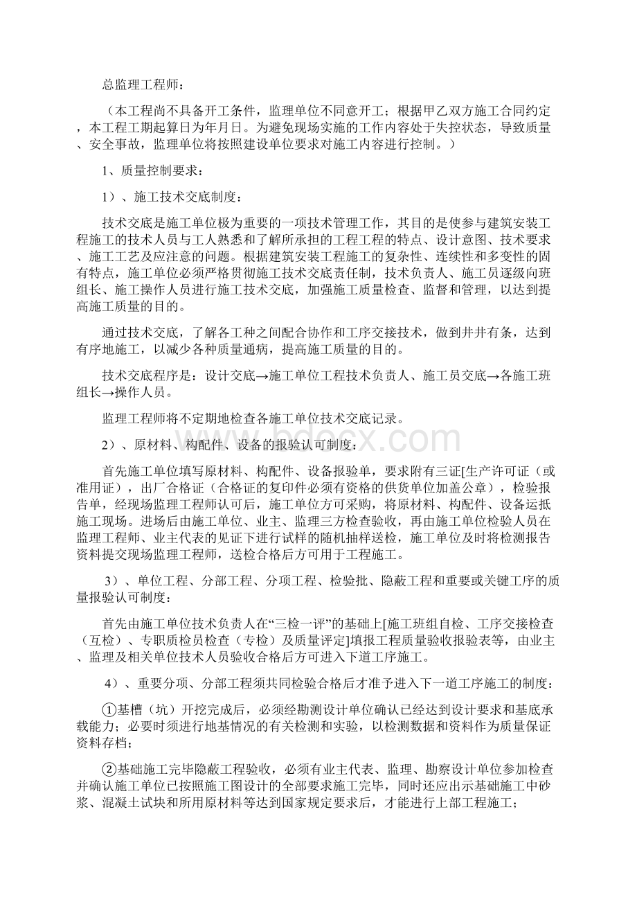 第一次工地例会纪要.docx_第2页