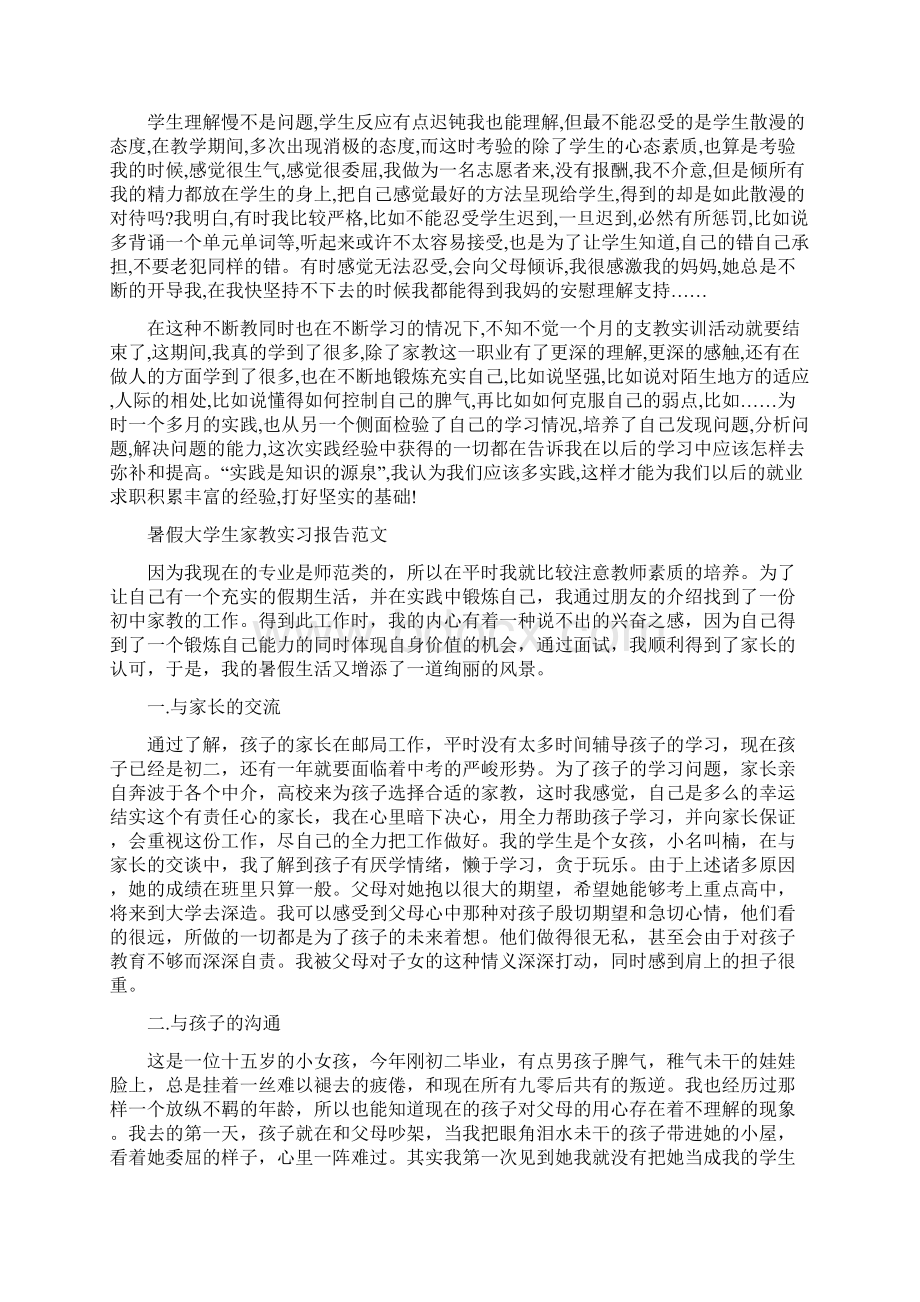 大学生家教实习报告4篇.docx_第2页