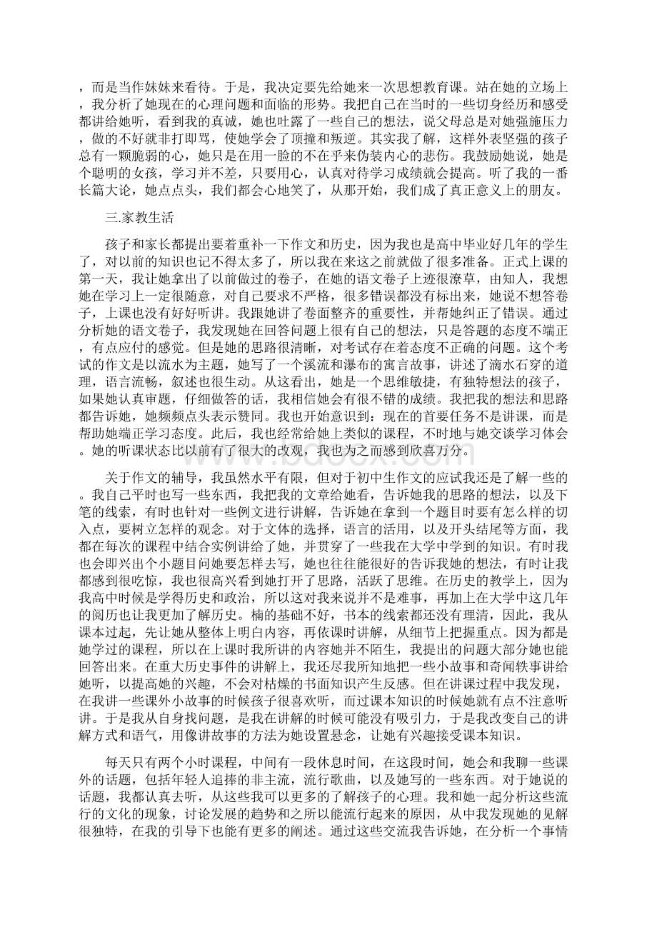 大学生家教实习报告4篇Word文档下载推荐.docx_第3页