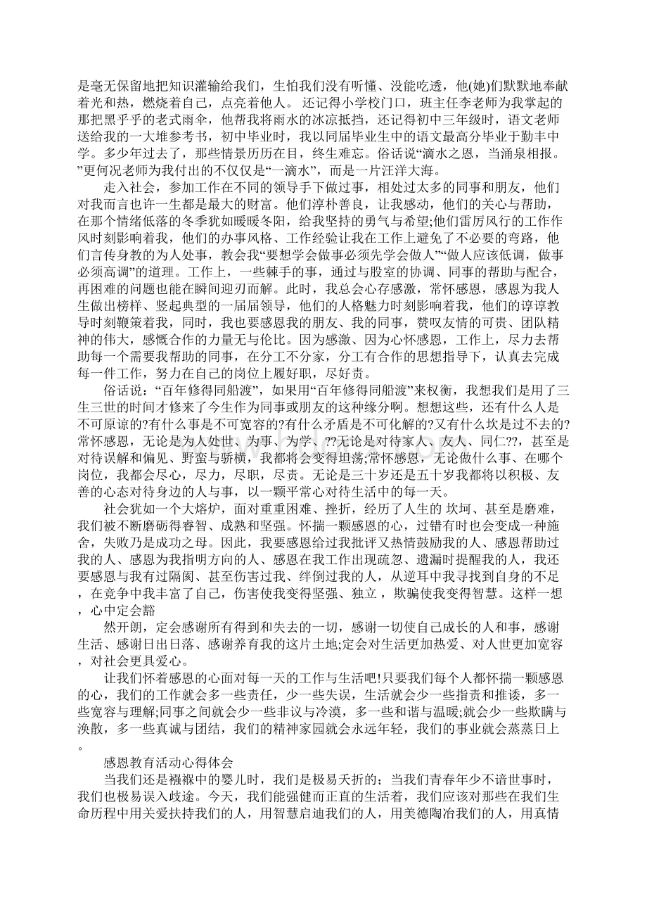 感恩在行动心得体会.docx_第3页