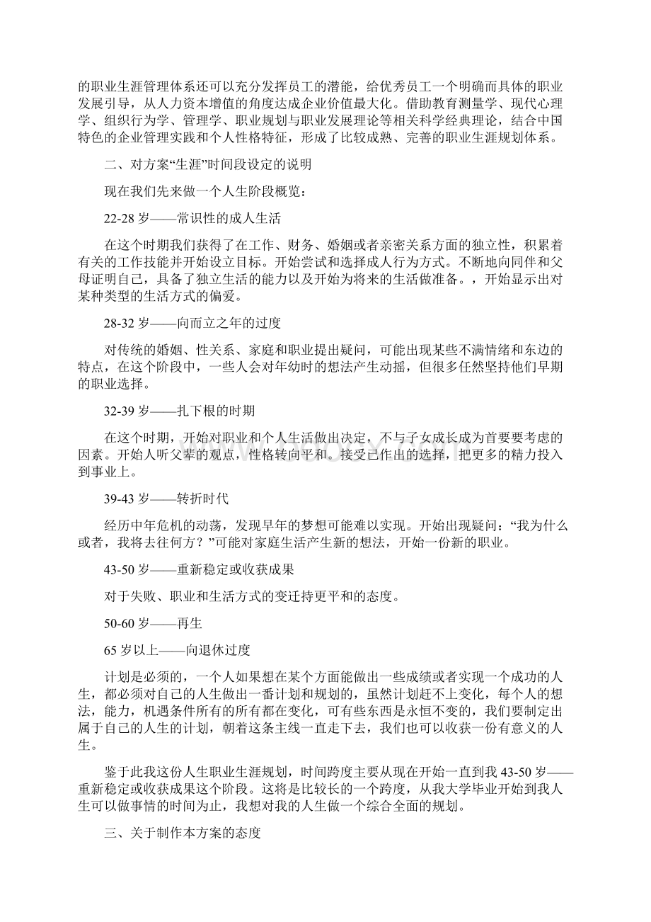 职业生涯规划.docx_第3页