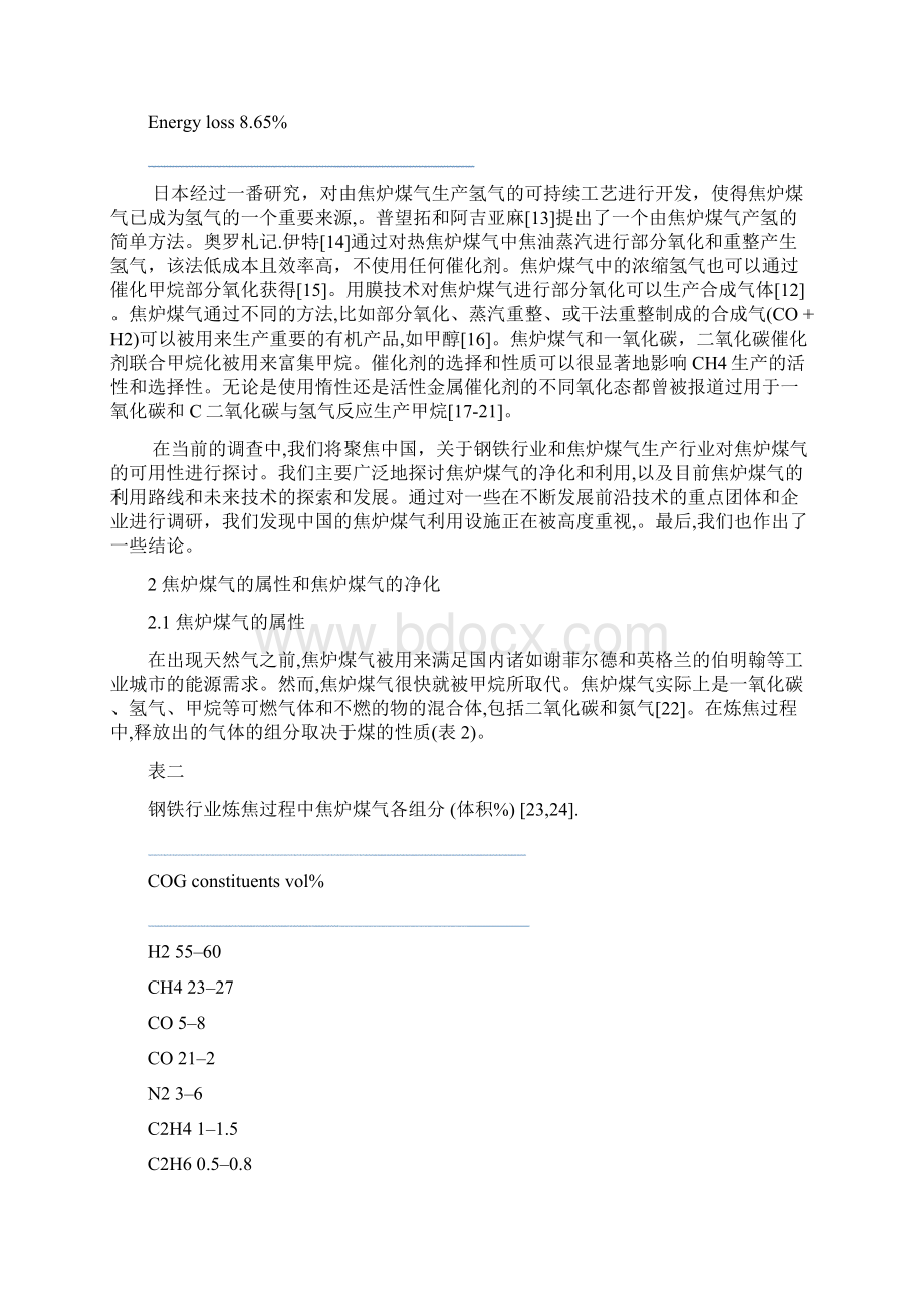 中国焦炉煤气净化现状.docx_第3页