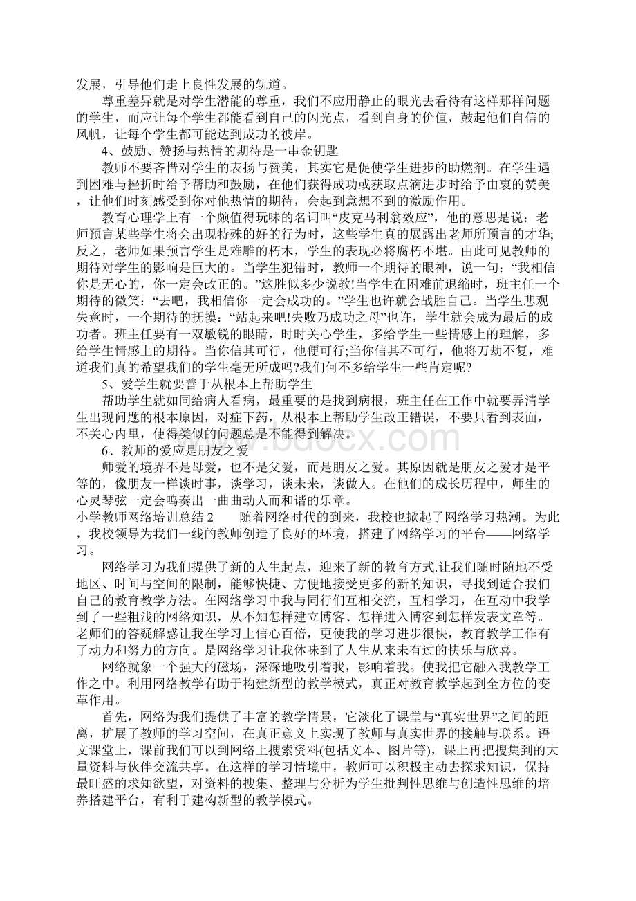 小学教师网络培训总结.docx_第2页