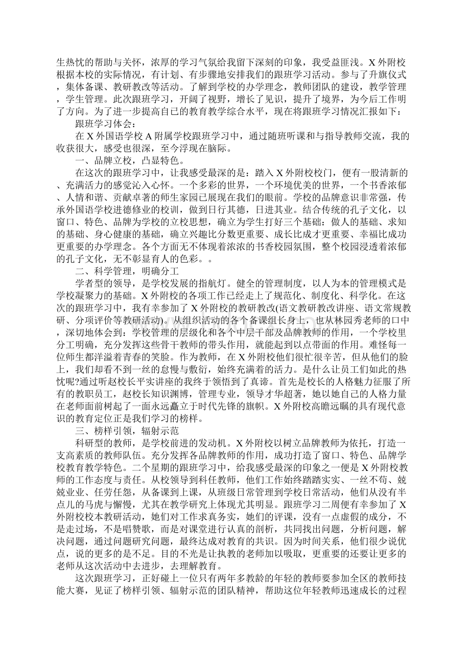 教师跟班学习个人总结.docx_第2页